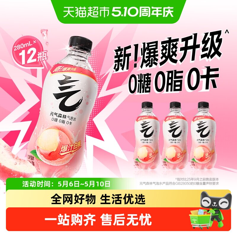 【下拉详情享补贴】元气森林气泡水白桃味/维c橙味0糖0卡汽水饮料