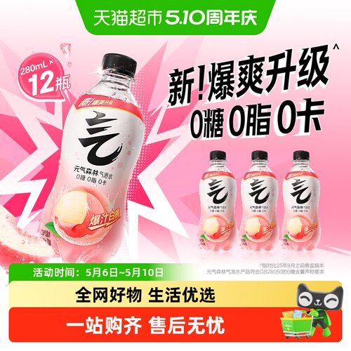 元气森林气泡水