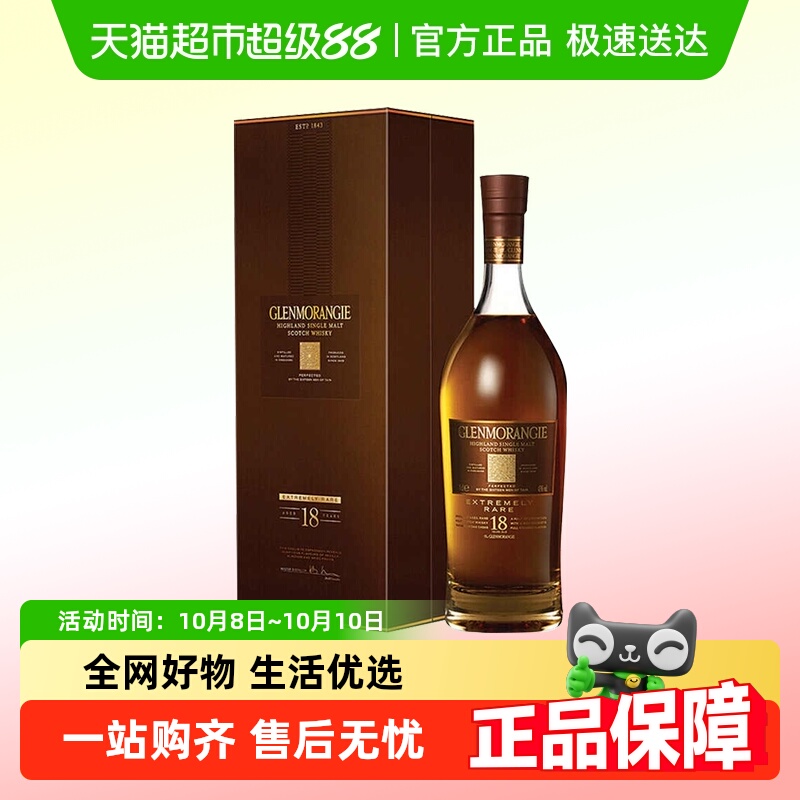 【官方正品】格兰杰18年高地单一麦芽苏格兰威士忌高端洋酒700ml