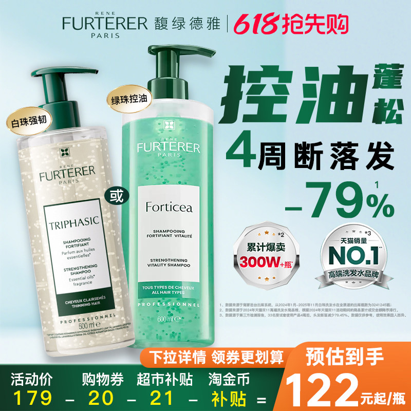 下拉领券更划算--馥绿德雅洗发露控油蓬松丰盈发量感减少断落发