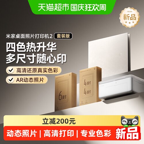 小米AR照片打印机蓝牙1.15kg