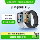 小米手环9 运动健康NFC智能手环手表 Pro