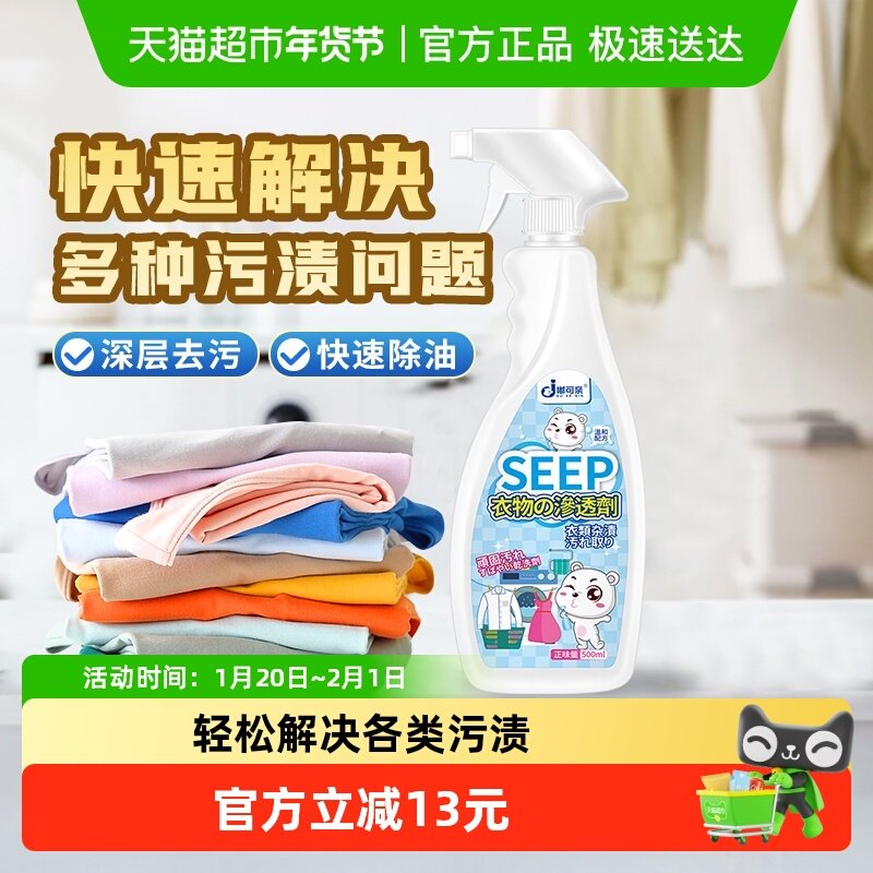衣物溶渍清洁剂衣服去油渍油迹神器除油王非离子乳化渗透污渍融渍,洗护清洁剂/卫生巾/纸/香薰,干洗剂/衣物渗透清洁剂,淘宝优惠券,粉丝福利购,淘宝优惠卷