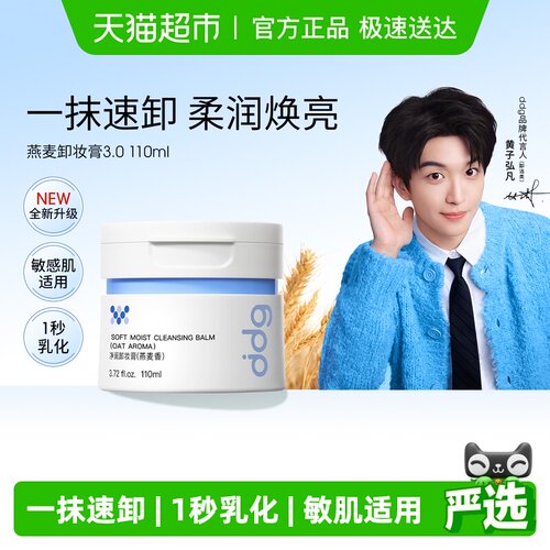 ddg燕麦卸妆膏3.0深层清洁110ml