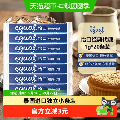 怡口经典代糖散装