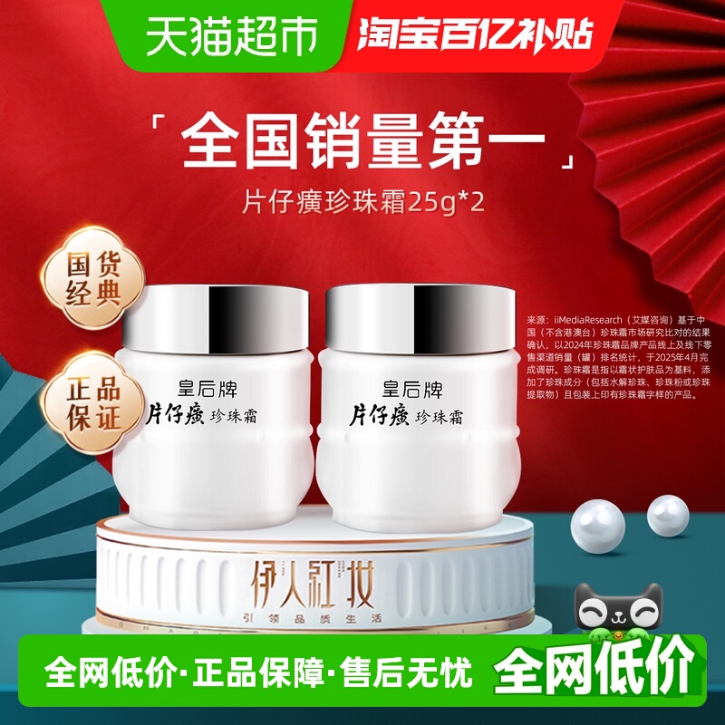 PZH/片仔癀补水保湿女性面霜