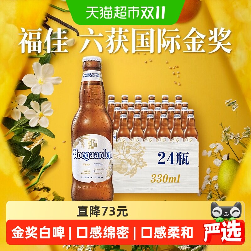 Hoegaarden/福佳白啤酒 比利时风味精酿小麦啤酒11.7°P整箱批发