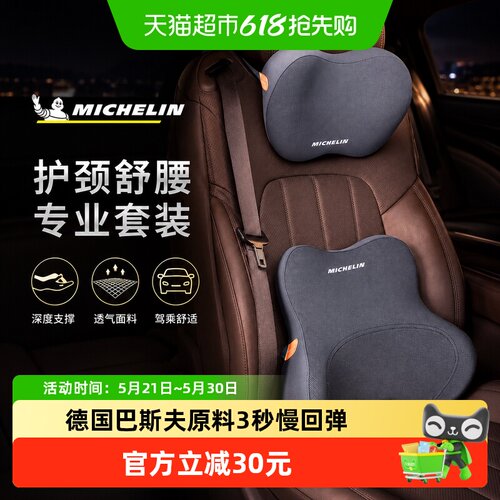 Michelin米其林记忆棉头枕腰靠