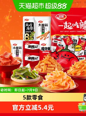 卫龙辣条魔芋爽零食大礼包