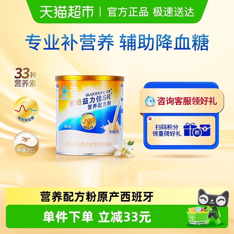 雅培益力佳SR低GI营养配方粉