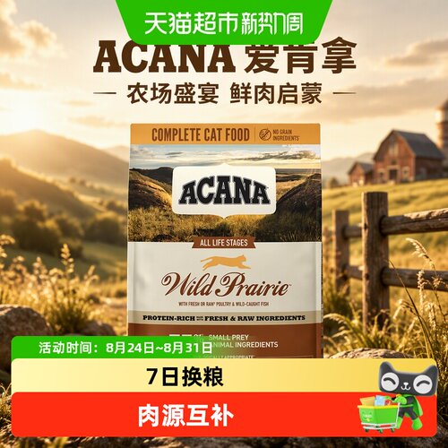 爱肯拿农场海洋猫粮鸭肉梨犬粮