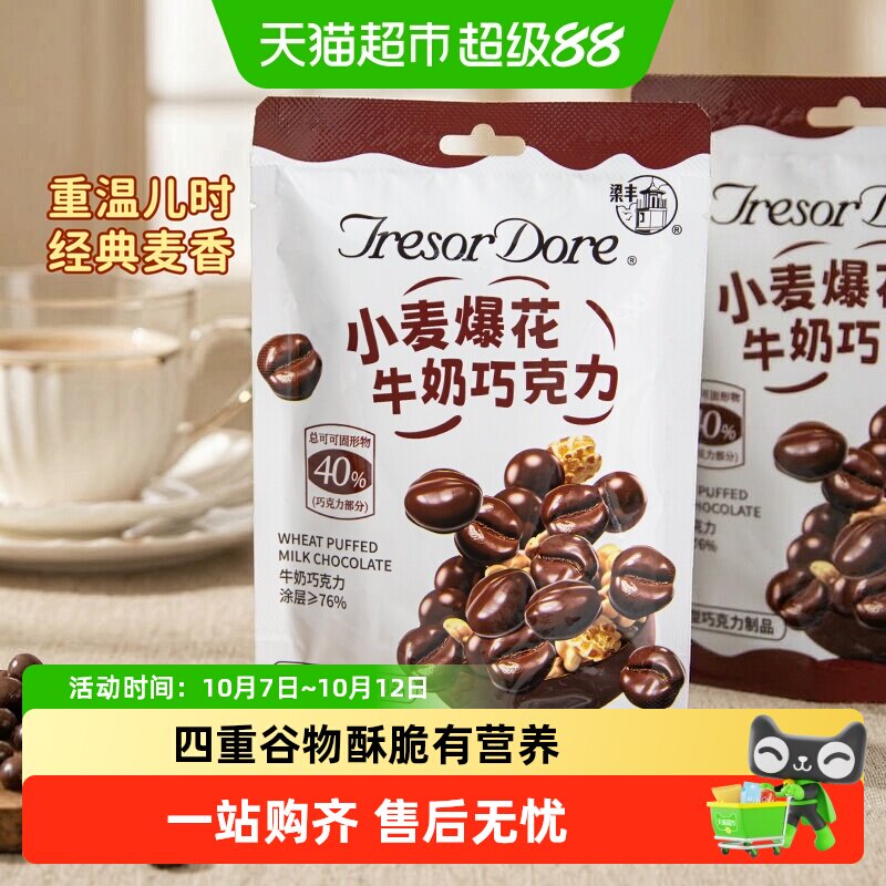 梁丰谷物巧克力小麦燕麦青稞巧克力25g休闲零食儿童怀旧升级
