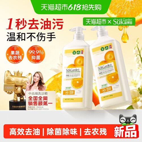 蔬果园洗洁精冷水去油除菌护手
