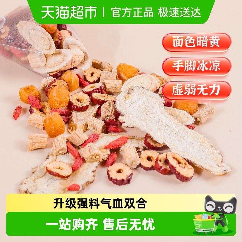 花千语黄芪当归党参养生茶