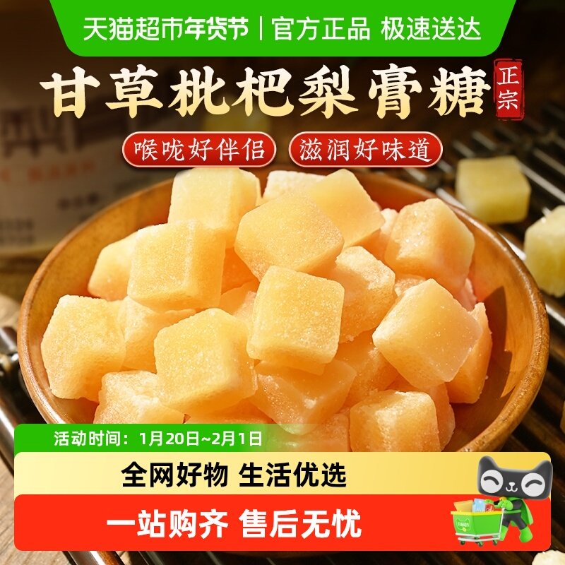 信盛堂甘草枇杷梨膏糖润肺护嗓咳手工秋梨膏百草润喉糖雪梨草本,传统滋补营养品,滋补营养糖,淘宝优惠券,粉丝福利购,淘宝优惠卷