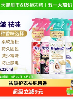 Hygiene喜净进口衣物多效护理香氛喷雾瓶装除皱持久留香去异味