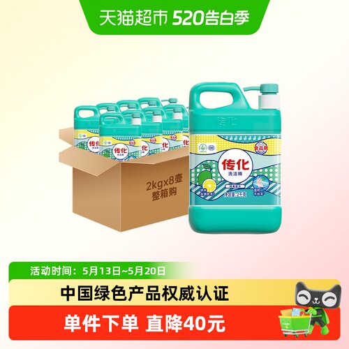 传化洗洁精2kg*8瓶食品用A类