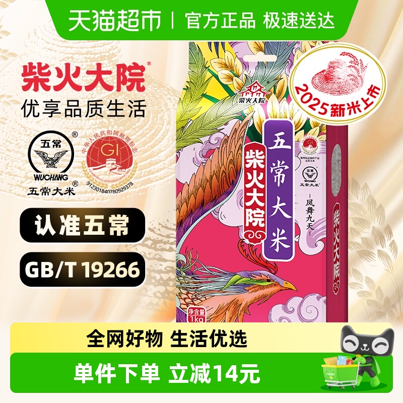 柴火大院五常大米东北大米