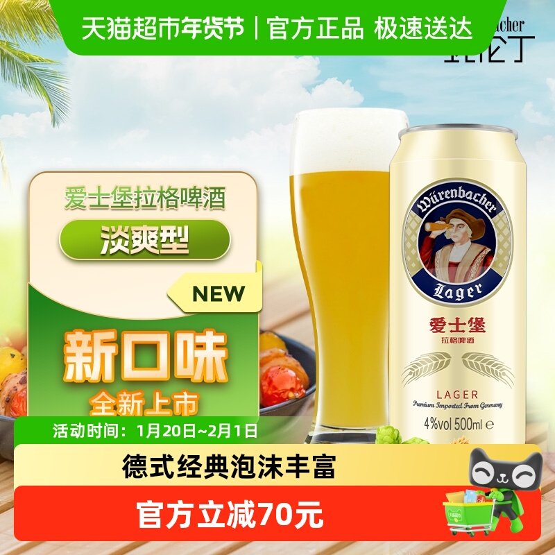 【进口】爱士堡拉格啤酒500ml*24听麦香浓郁德国原装,酒类,啤酒,淘宝优惠券,粉丝福利购,淘宝优惠卷