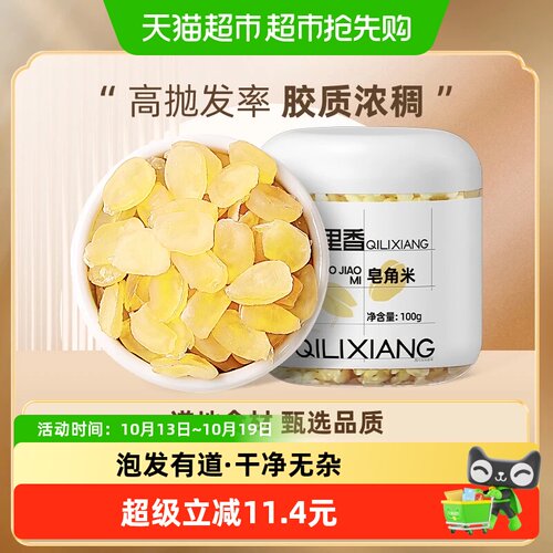 杞里香贵州皂角米滋雪锁鲜100g
