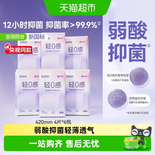 倍舒特日夜组合弱酸低敏卫生巾