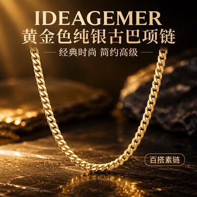 ideagemer男士纯银古巴项链简约