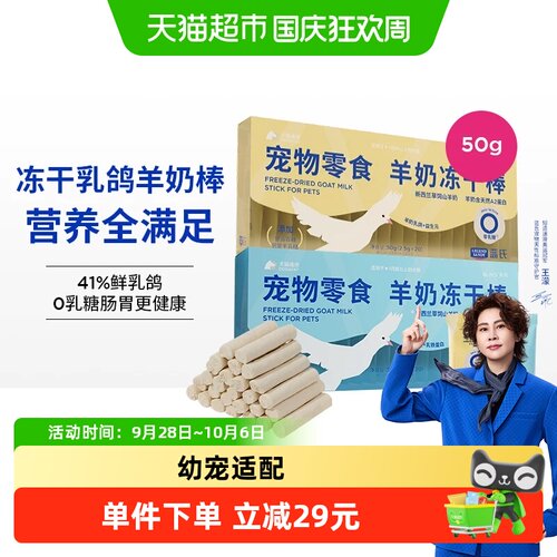 蓝氏冻干羊奶棒低敏健骨补钙