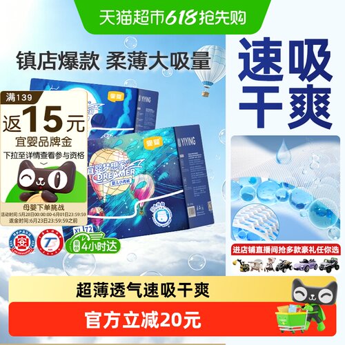 宜婴新梦想家超薄柔软透气纸尿裤