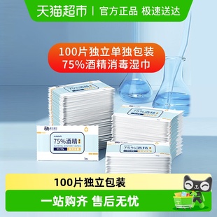 爱贝迪拉75%酒精湿巾一次性消毒杀菌皮肤清洁湿巾独立包家用