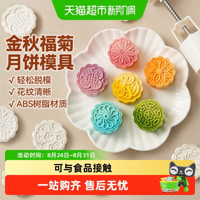 展艺中秋月饼模按压式广式冰皮月饼家用绿豆糕压花烘焙模具工具