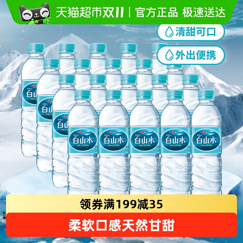 白山水矿泉水饮用水