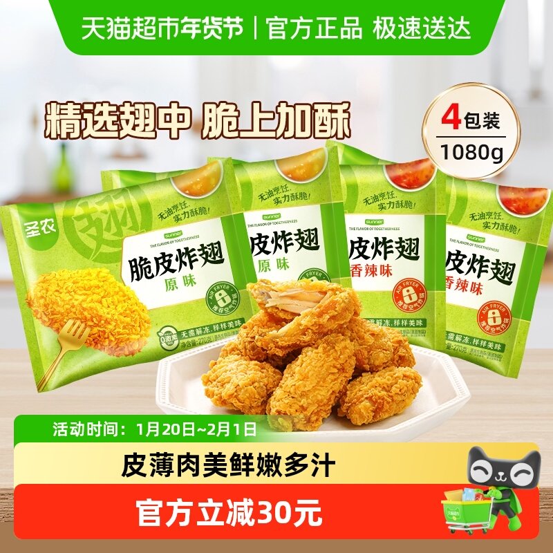 圣农原味香辣脆皮炸翅中冷冻半成品空气炸锅食材烤箱美食,水产肉类/新鲜蔬果/熟食,鸡翅/鸡翅制品,淘宝优惠券,粉丝福利购,淘宝优惠卷