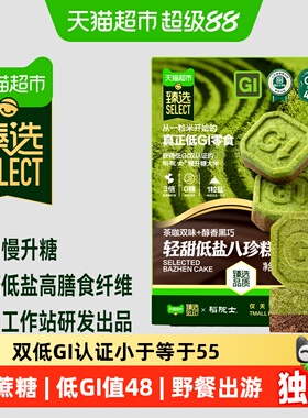 猫超臻选低GI八珍糕无蔗糖慢升糖高膳食纤维居家办公零食小吃