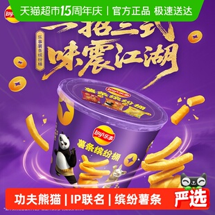 乐事x功夫熊猫IP联名薯条缤纷桶180x1桶零食踏青出游露营休闲小吃