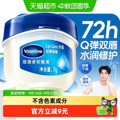 凡士林经典修护高保湿润唇膏1盒