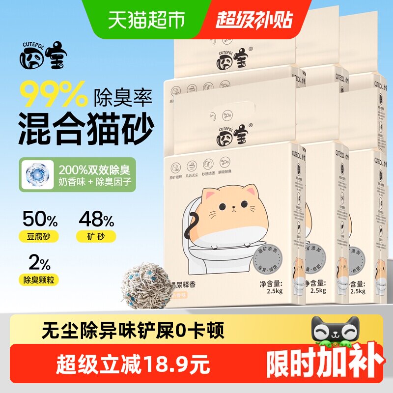 囧宝奶香豆腐混合猫砂2.5kg*6 59元 - 86线报