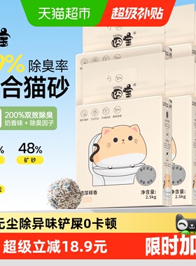 囧宝猫砂豆腐矿石混合猫砂家用超强除臭无尘快结团2.5kg*6袋猫沙