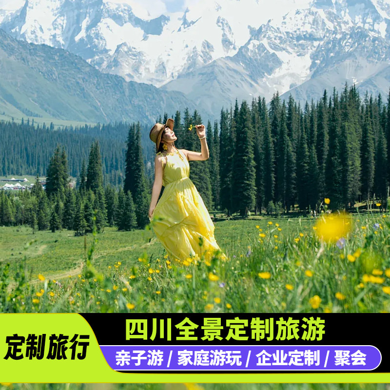 四川重庆旅游定制（根据预算最优方案）
