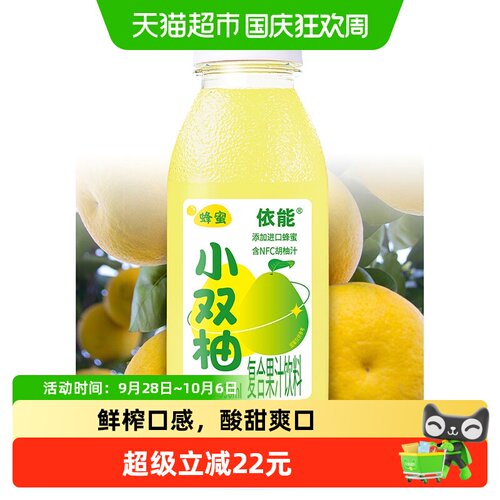 依能小双柚果汁350ml×15瓶×1组