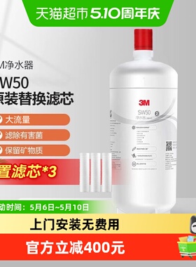 3M净水器sw50滤芯通用专用滤芯家用直饮主滤芯正品保证