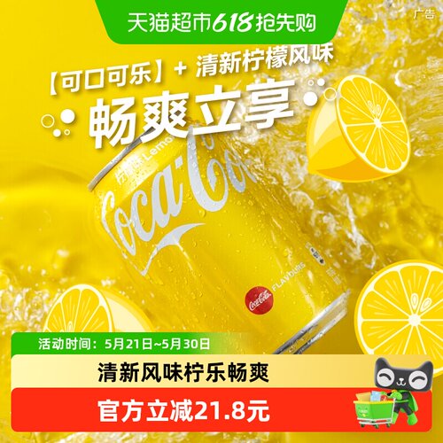 可口可乐清新柠檬汽水330ml*8罐