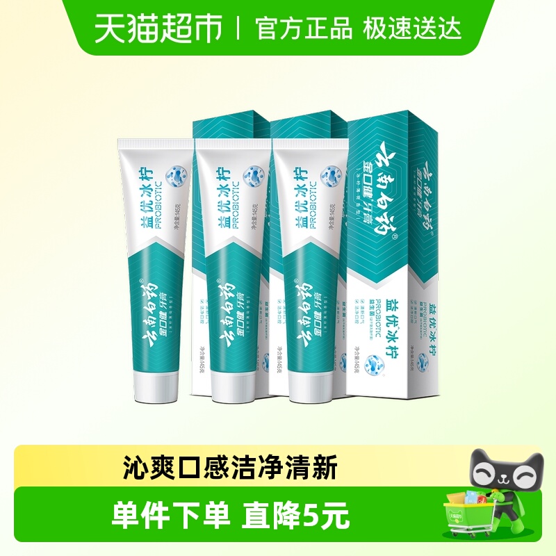 云南白药益生菌牙膏145g×3支