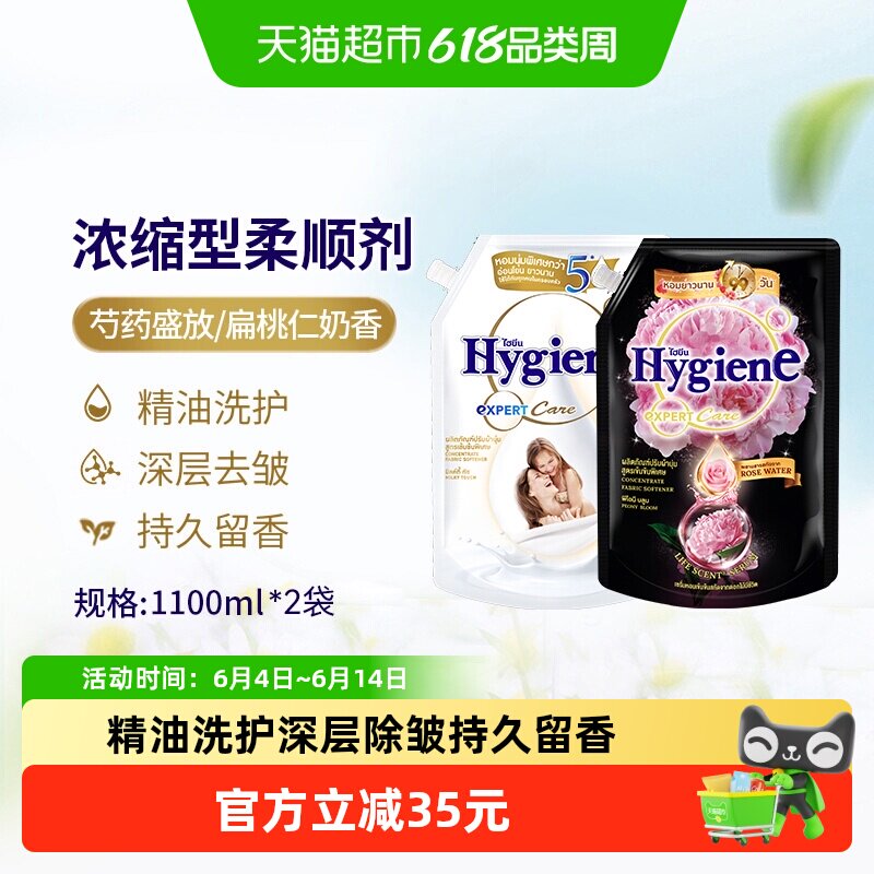 Hygiene喜净进口浓缩柔顺剂超值组合装袋装除皱持久留香防静电