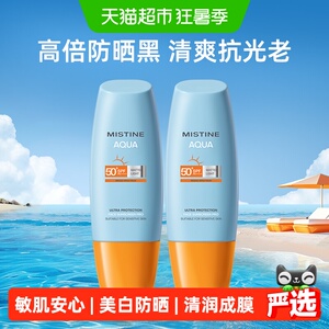 店播Mistine蜜丝婷小黄帽防晒霜乳面部身体隔离SPF50+美白清爽女