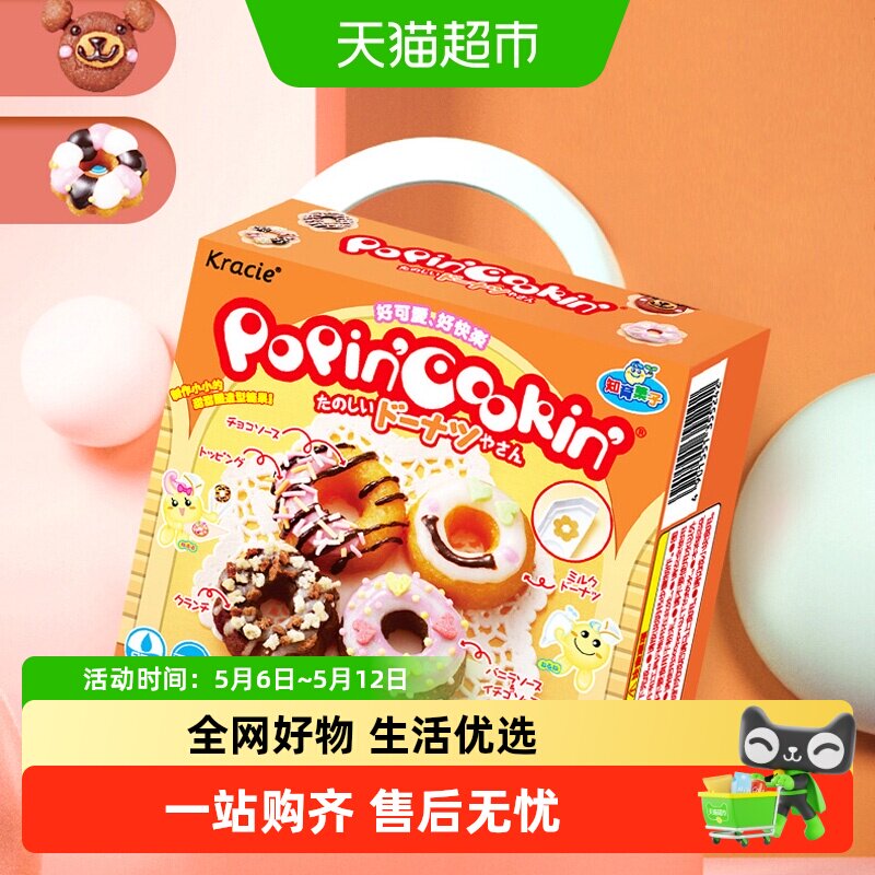 日本进口KracieDIY糖果甜甜圈41g*1盒儿童食玩手工制作零食