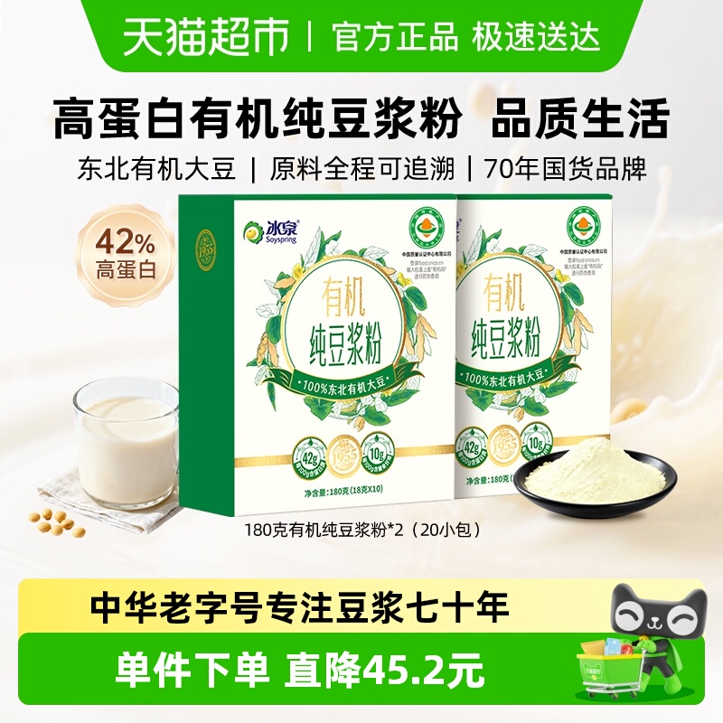冰泉有机豆浆粉180g×2盒