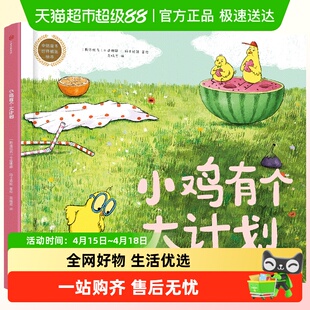 小鸡有个大计划一封道歉信我的能量无穷大暖心玲珑镇再见吧不高兴