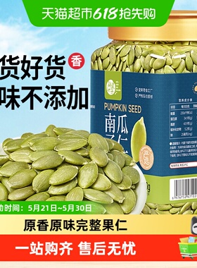 每果时光熟南瓜子仁新货原香味无壳大颗粒每日坚果炒货孕妇零食
