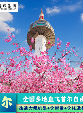 首尔自由行