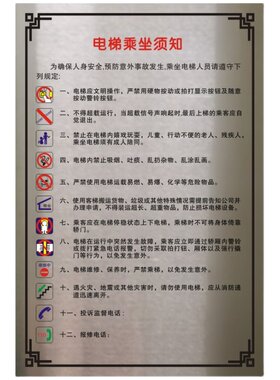 乘客不锈钢安全使用须知标识牌